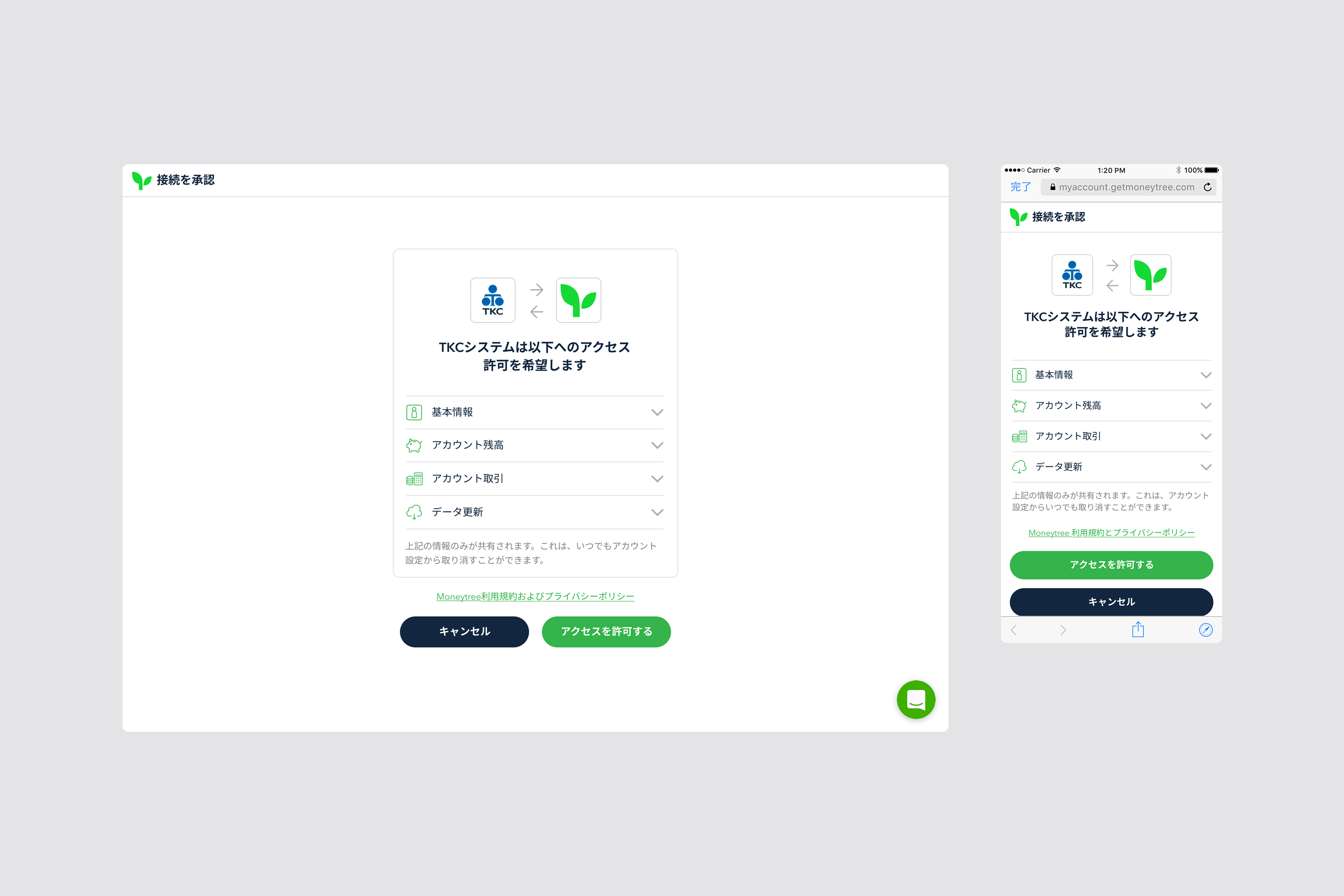 Moneytree LINK Authorization Screenshot