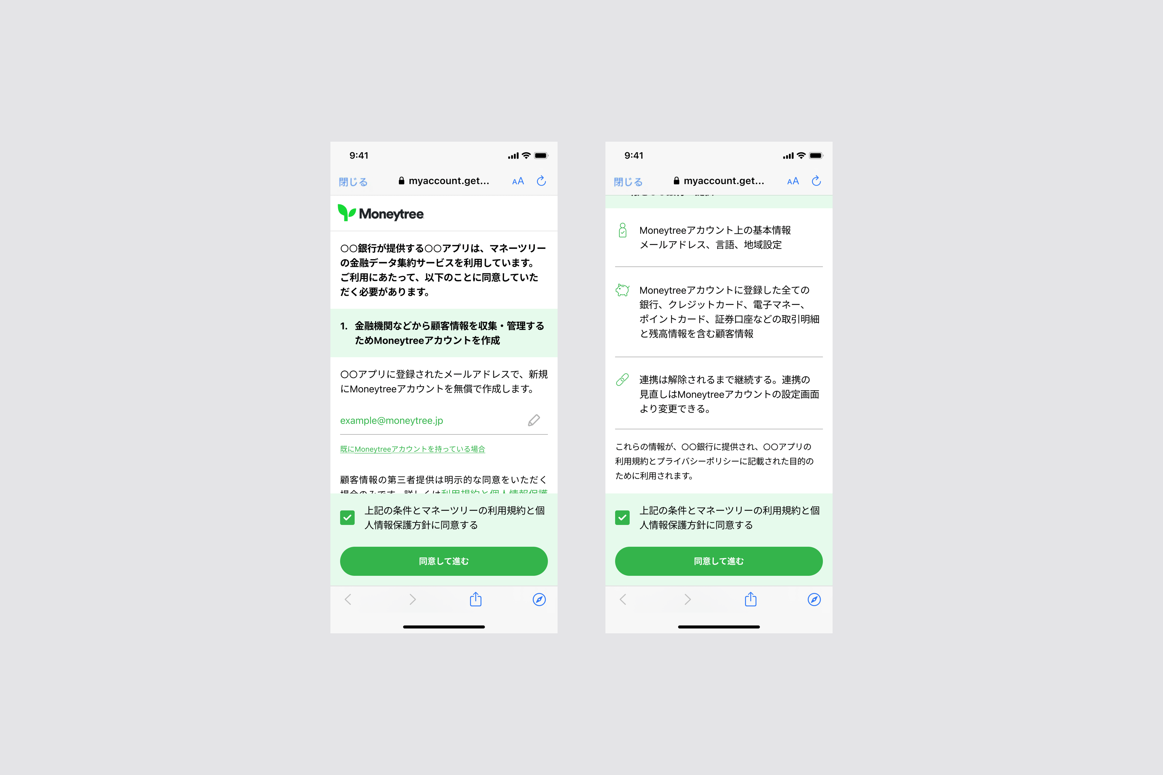 Moneytree Fast Onboarding Screenshot